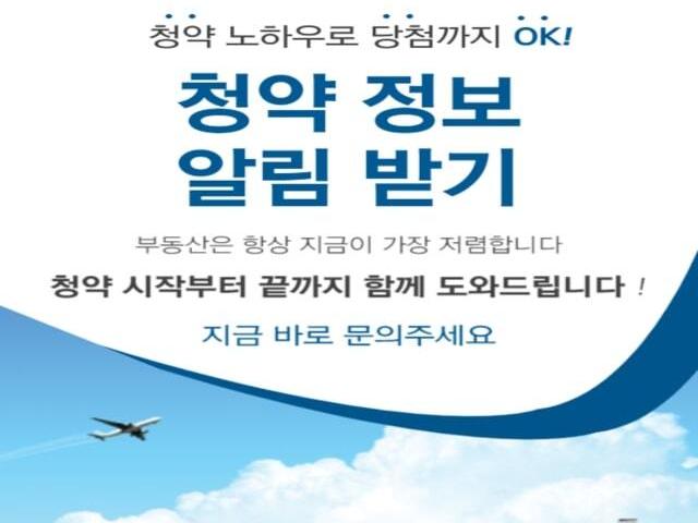 광주부동산 청약정보